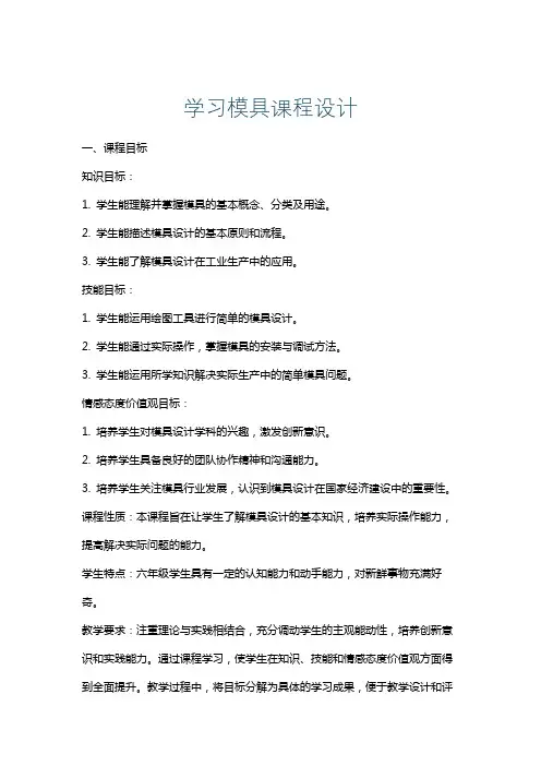 学习模具课程设计