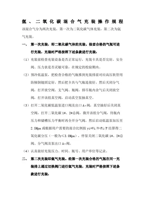 混合气操作规程