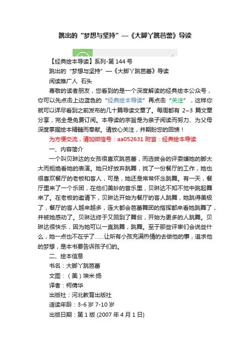 跳出的“梦想与坚持”—《大脚丫跳芭蕾》导读