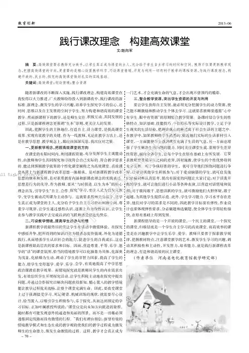 践行课改理念构建高效课堂 