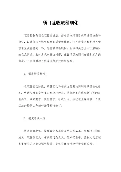 项目验收流程细化