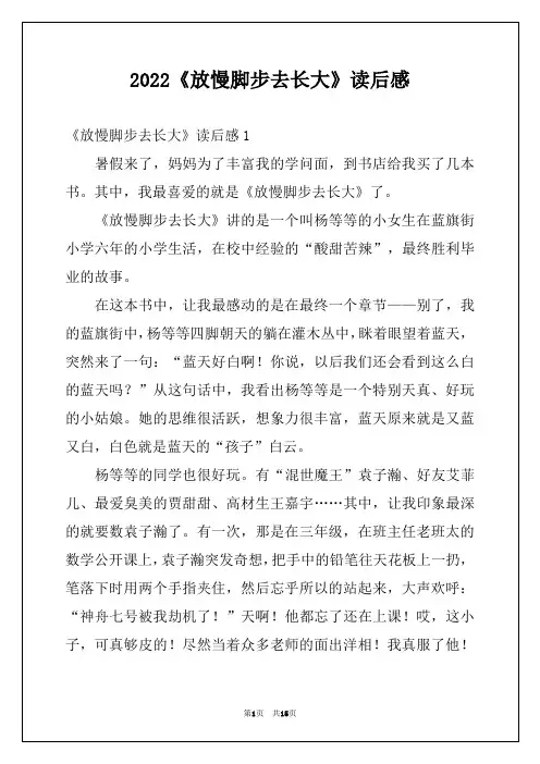2022《放慢脚步去长大》读后感