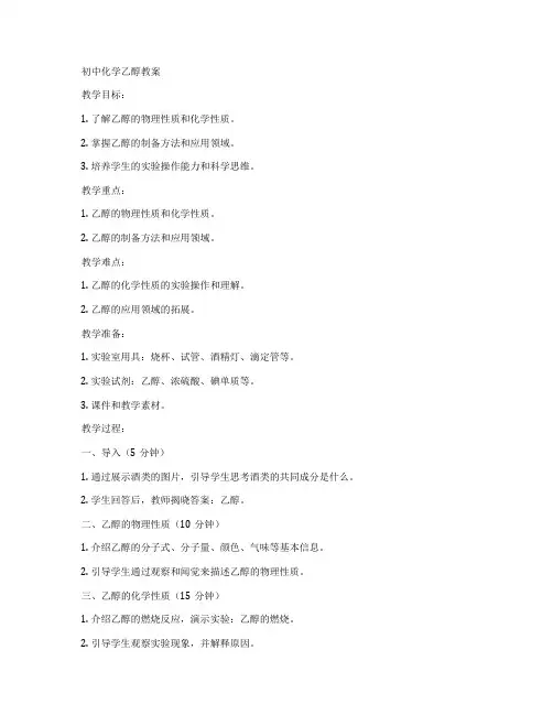 初中化学乙醇教案