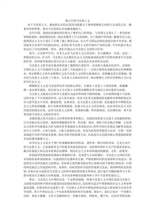 我心中的马克思主义