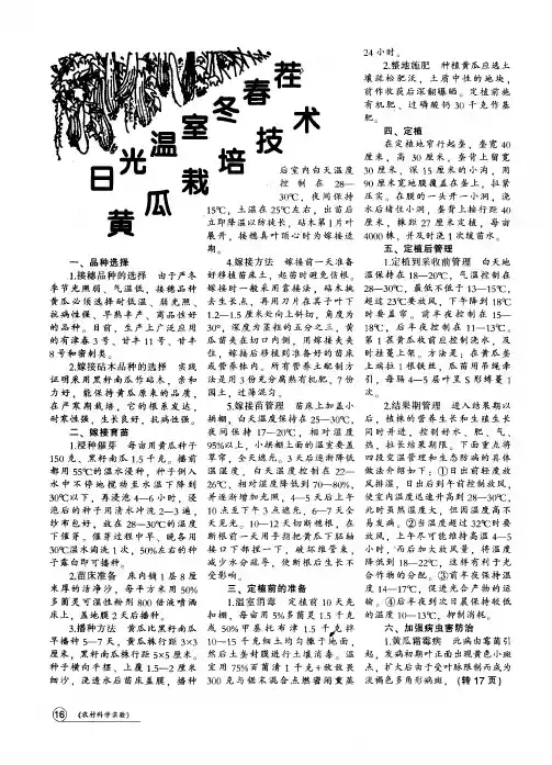 日光温室冬春茬黄瓜栽培技术