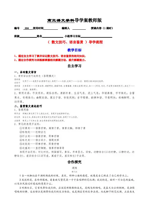 04  散文技巧语言鉴赏 导学案 (教师版)