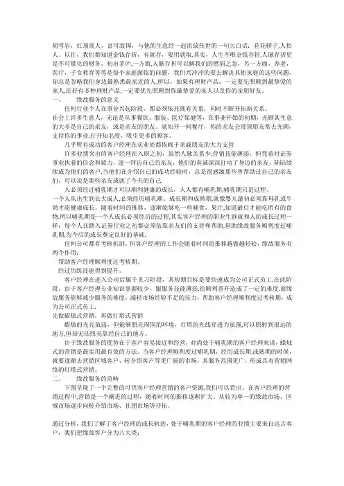 缘故客户的开发