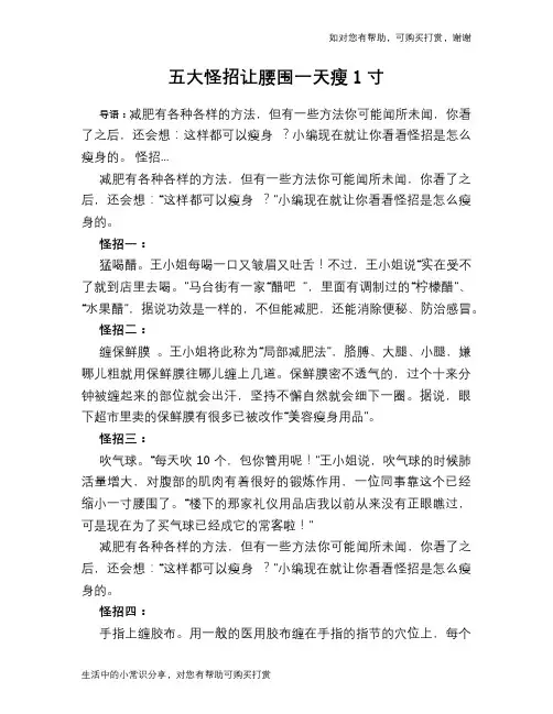 五大怪招让腰围一天瘦1寸
