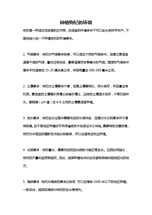 种植枸杞的环境