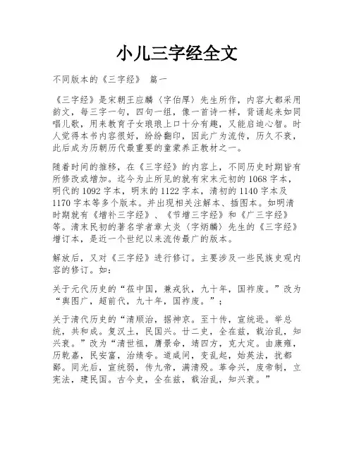 小儿三字经全文