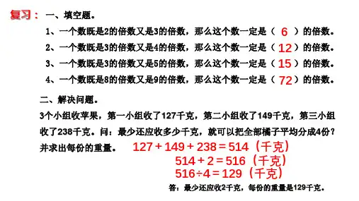 第一章小数除法易错点和难点题综合(课件)北师大版数学五年级上册