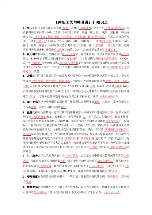 《冲压工艺与模具设计》知识点