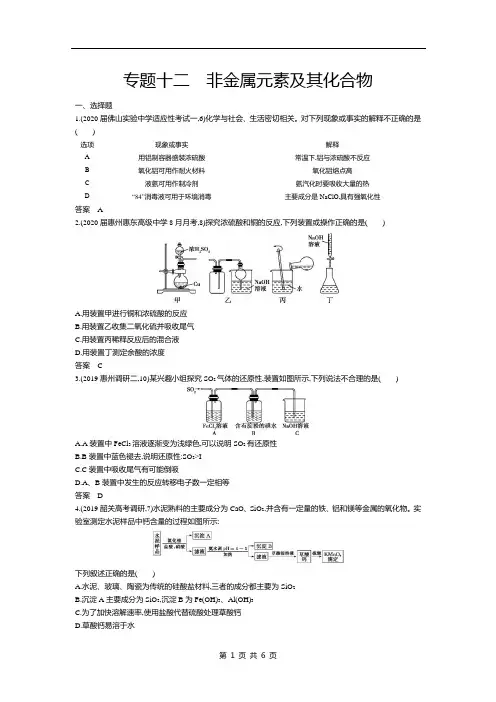 2021届高考化学二轮专题训练十二 非金属元素及其化合物