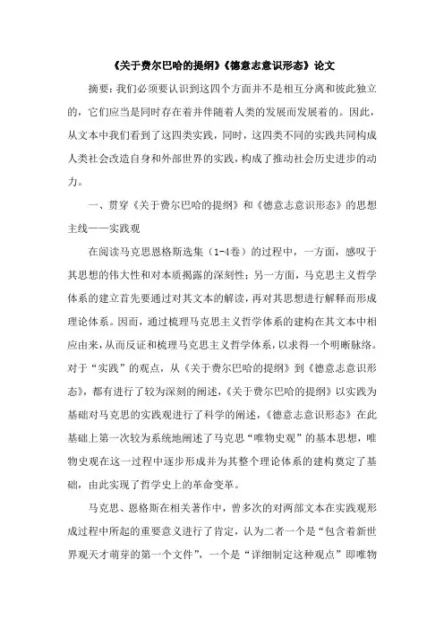 《关于费尔巴哈的提纲》《德意志意识形态》论文