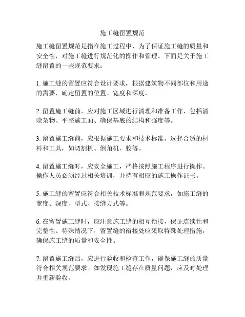 施工缝留置规范