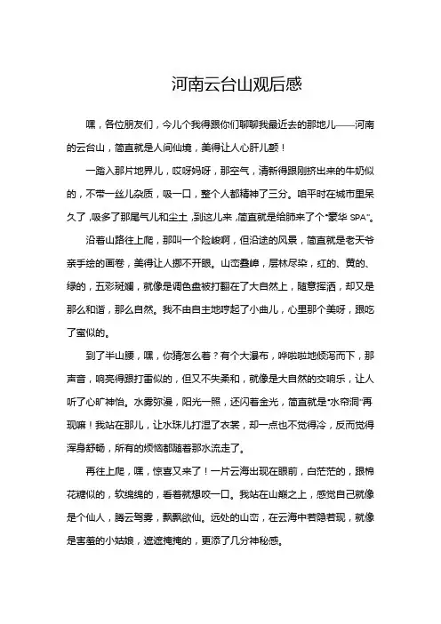 河南云台山观后感