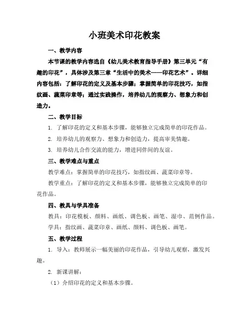 小班美术印花教案