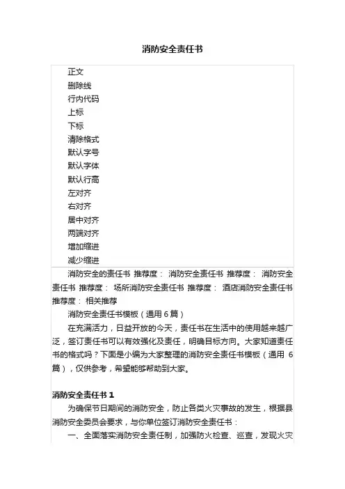 消防安全责任书