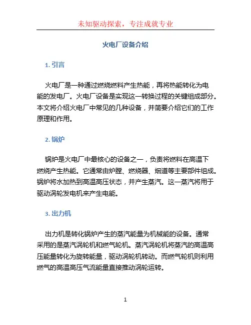 火电厂设备介绍