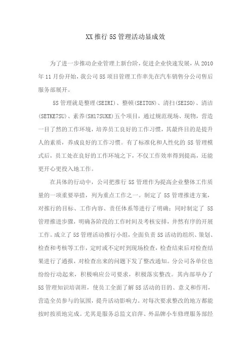 XX推行5S管理活动显成效
