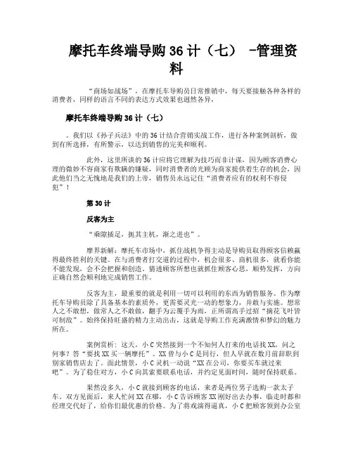 摩托车终端导购36计(七)管理资料