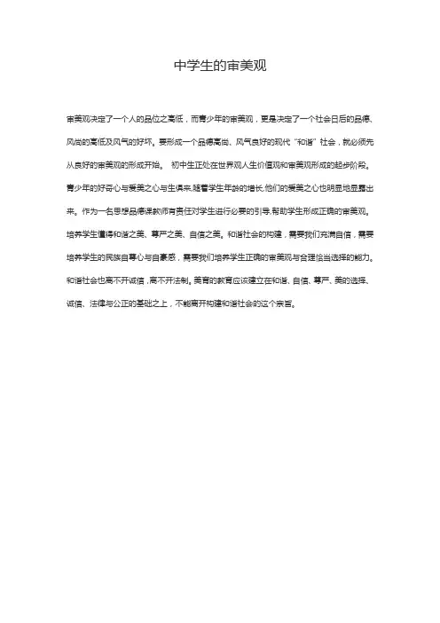 中学生的审美观