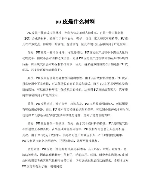 pu皮是什么材料