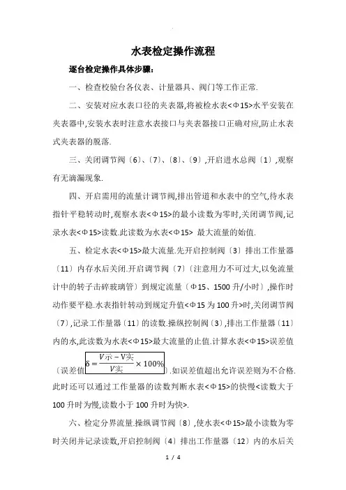 水表检定操作流程