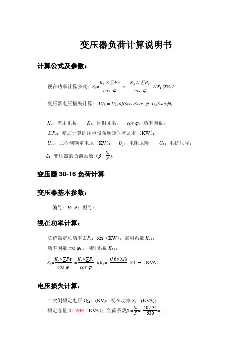 变压器负荷计算说明书