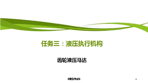 液压传动：齿轮液压马达