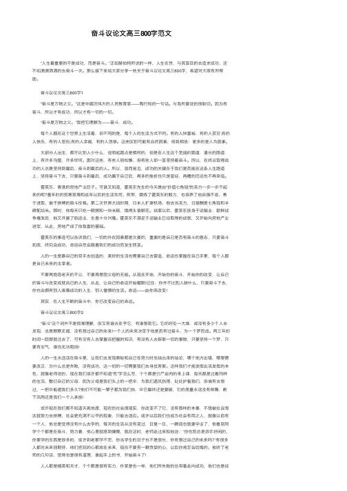 奋斗议论文高三800字范文