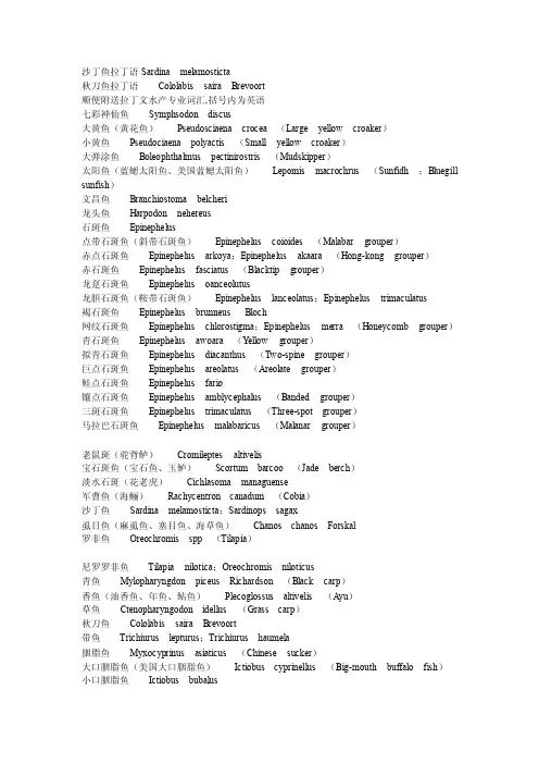 各种鱼类的英文名字