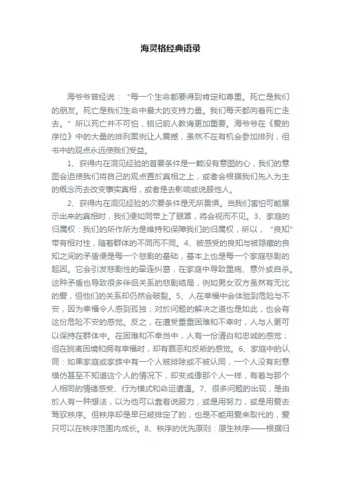 海灵格经典语录