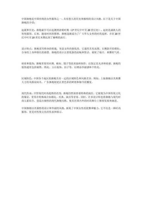 关于中国旗袍的介绍