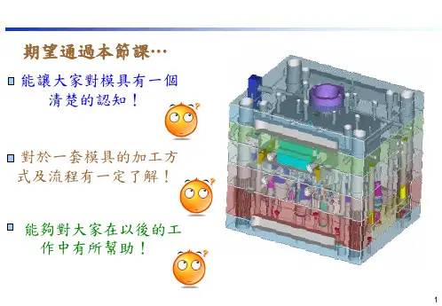 模具加工方式和流程技术经验