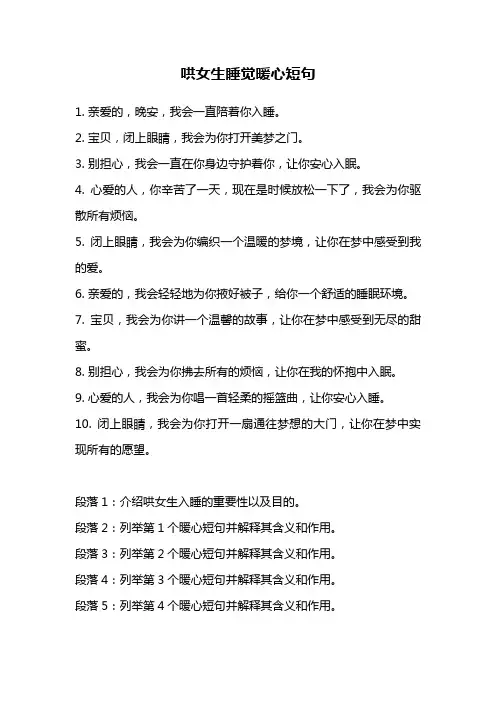 哄女生睡觉暖心短句