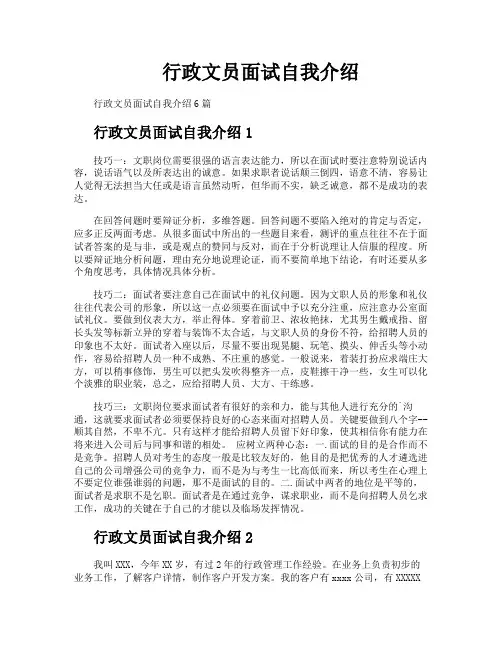 行政文员面试自我介绍