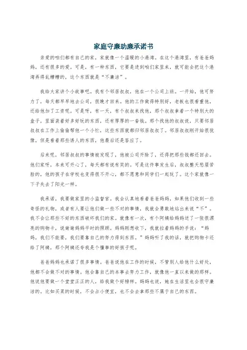 家庭守廉助廉承诺书