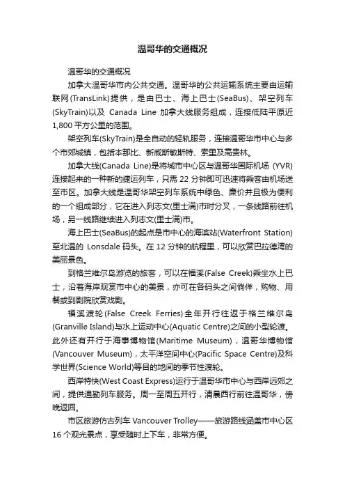 温哥华的交通概况