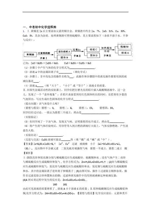 2020-2021全国中考化学流程图的综合中考真题分类汇总