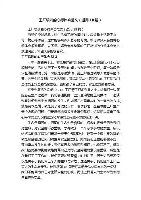 工厂培训的心得体会范文（通用18篇）