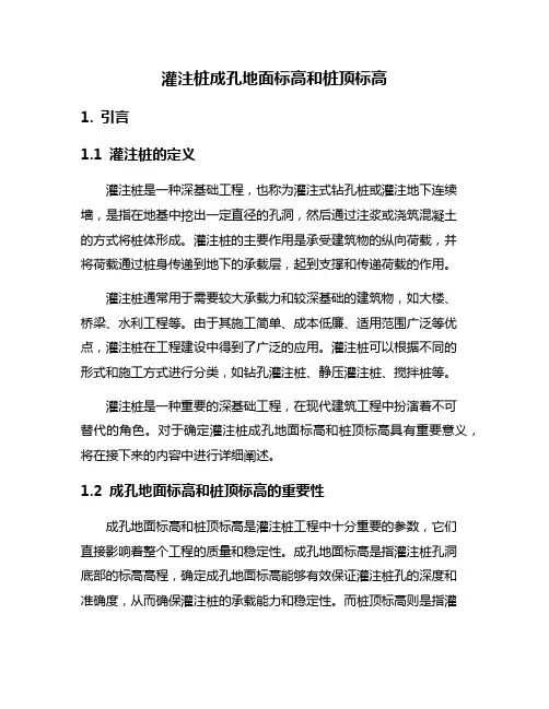 灌注桩成孔地面标高和桩顶标高