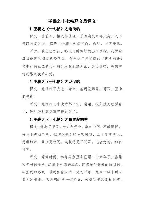 王羲之十七帖释文及译文