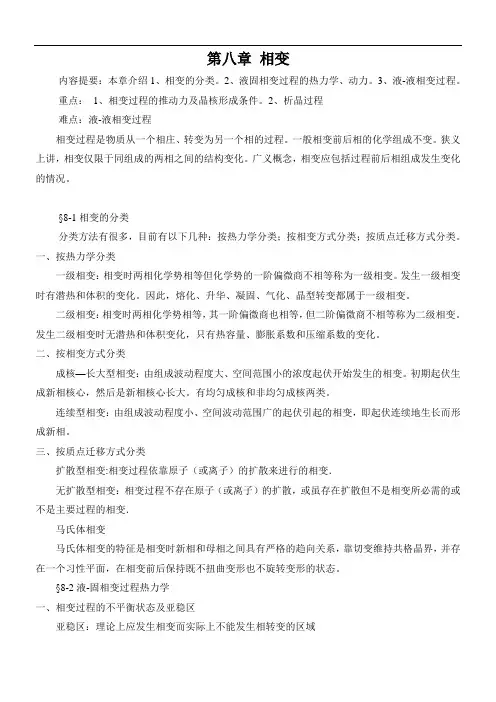 第八章材料科学基础武汉理工大学陆佩文