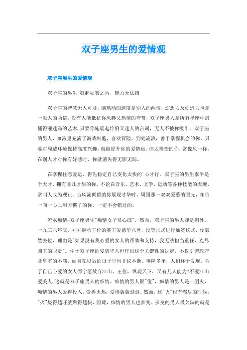 双子座男生的爱情观