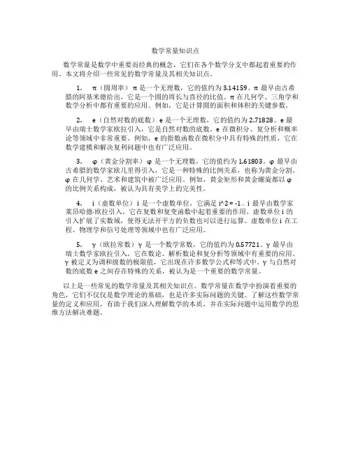数学常量知识点