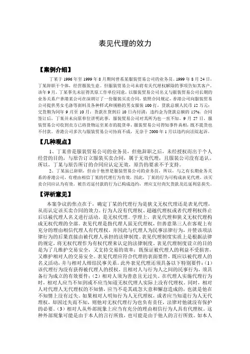 表见代理的效力[案例介绍] 精品