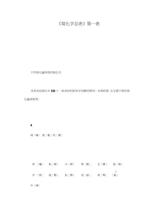 简体汉字大全中国汉字