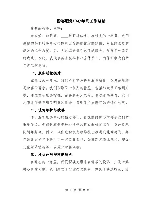 游客服务中心年终工作总结