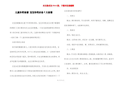 儿童补钙食谱 宝宝补钙必备5大食谱